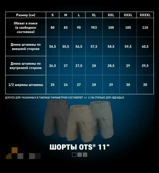Шорты OTS VersaStretch Lite 11" от Helikon Tex в магазине "Шторм"