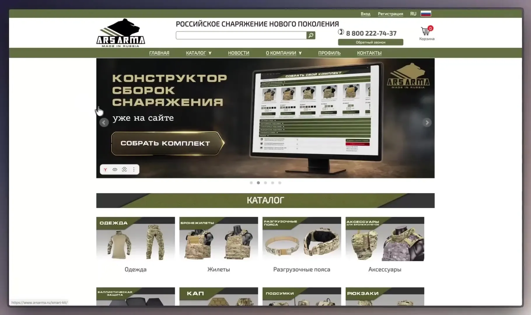 Интерактивный конфигуратор Ars Arma для сборки комплектов снаряжения