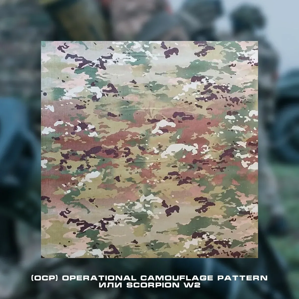 Камуфляжный паттерн MultiCam: история и особенности