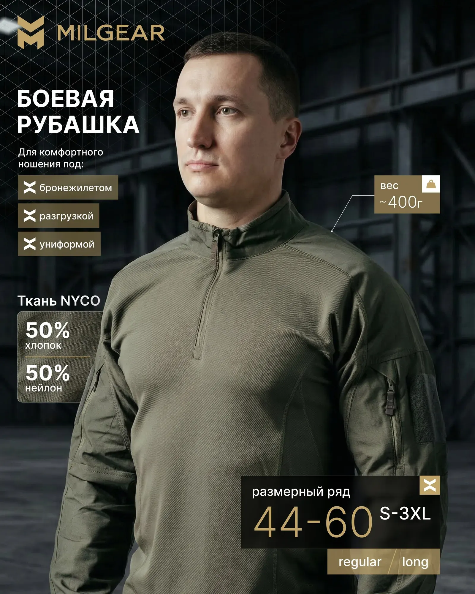 Боевая рубашка Milgear RBU