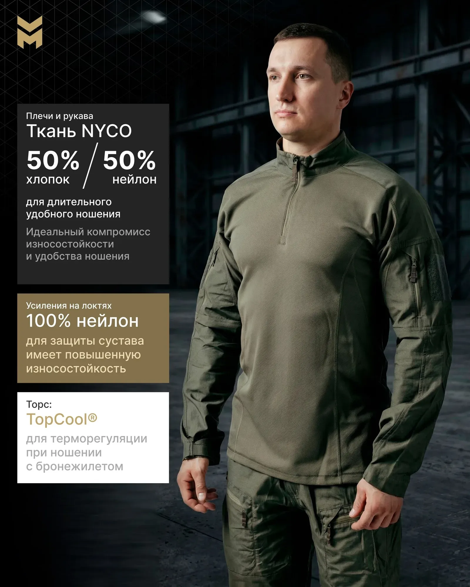 Боевая рубашка Milgear RBU