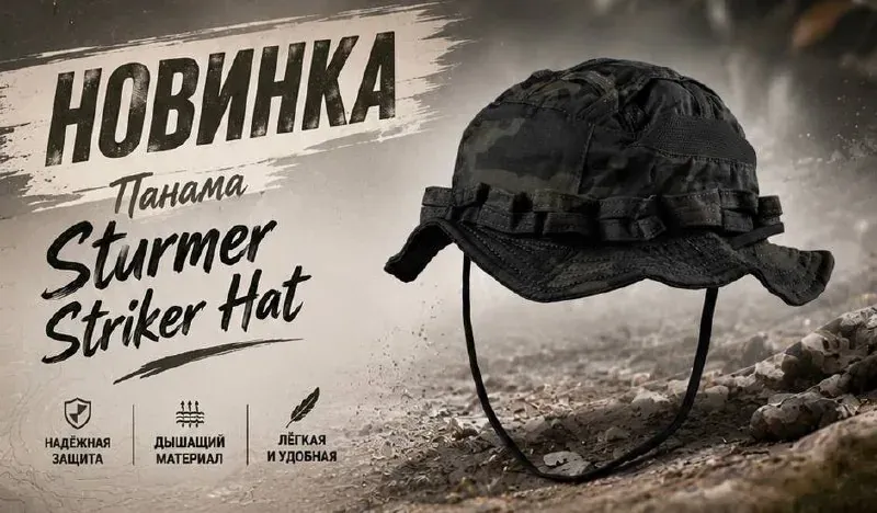Панама Sturmer Striker Hat от STURMER МОСКВА