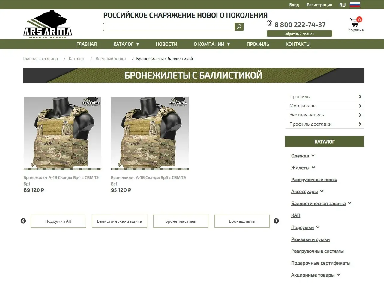 Бронежилеты с баллистикой от Ars Arma
