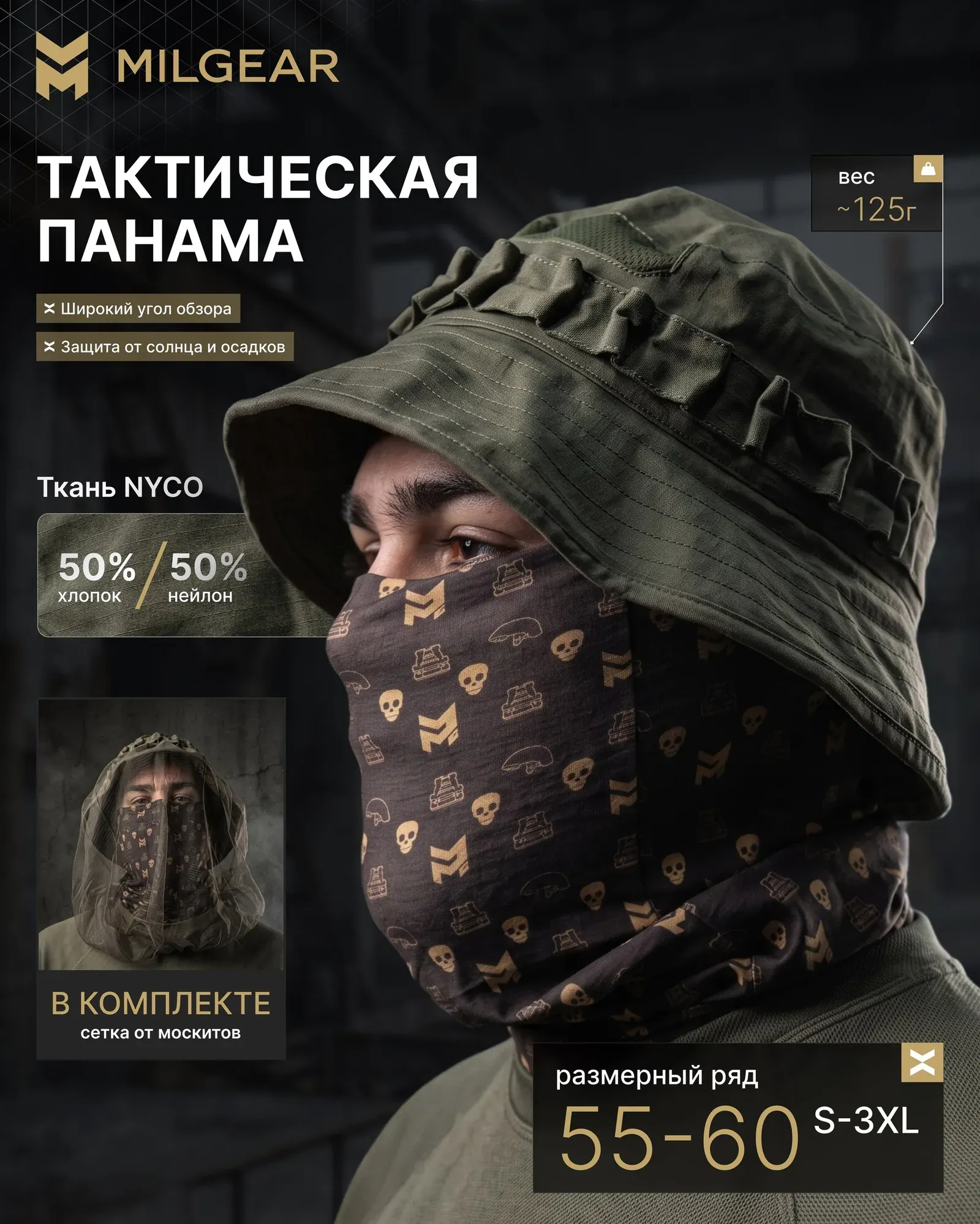 Панама Milgear RBU: защита от осадков и солнца с продуманной вентиляцией