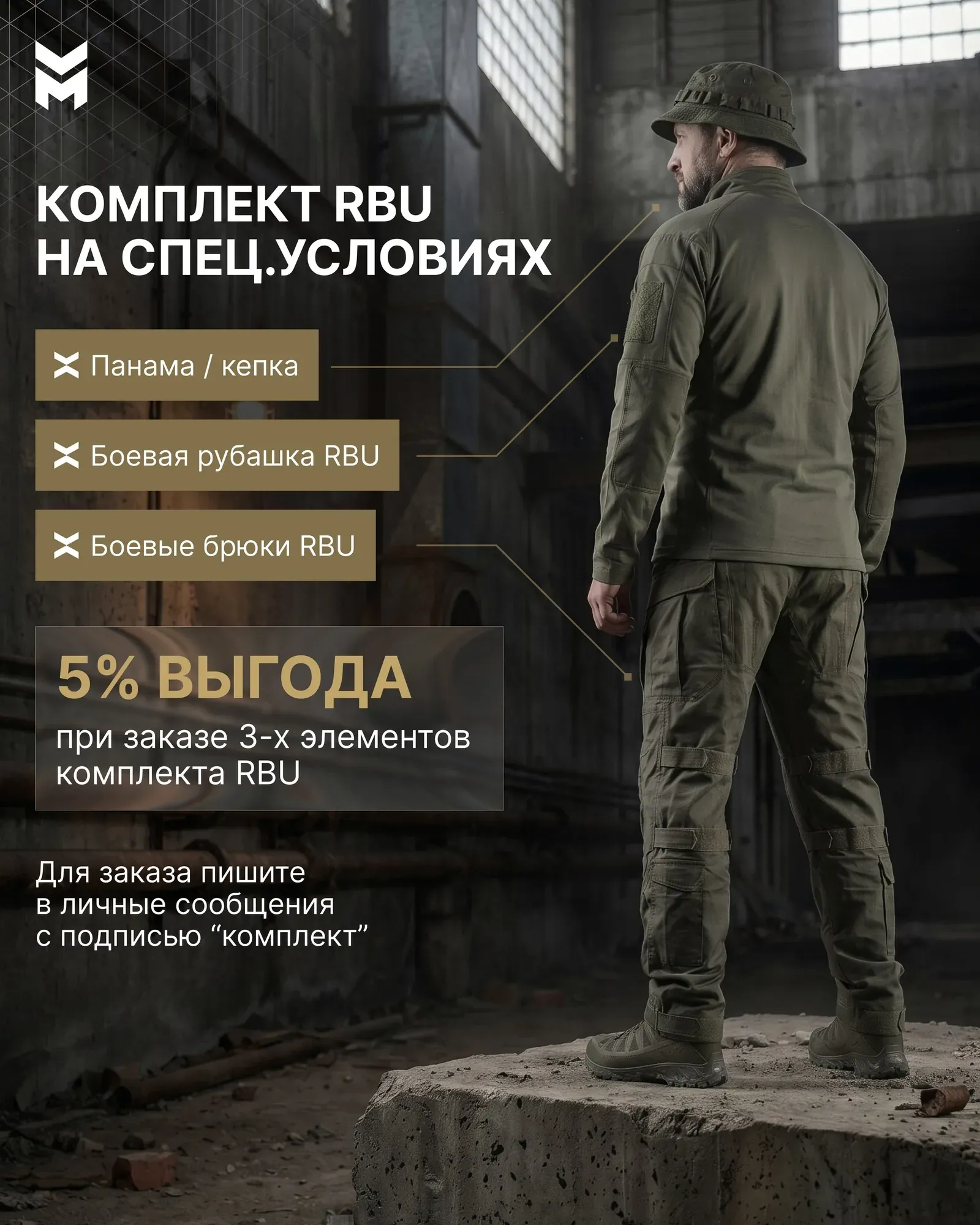 Панама Milgear RBU: защита от осадков и солнца с продуманной вентиляцией