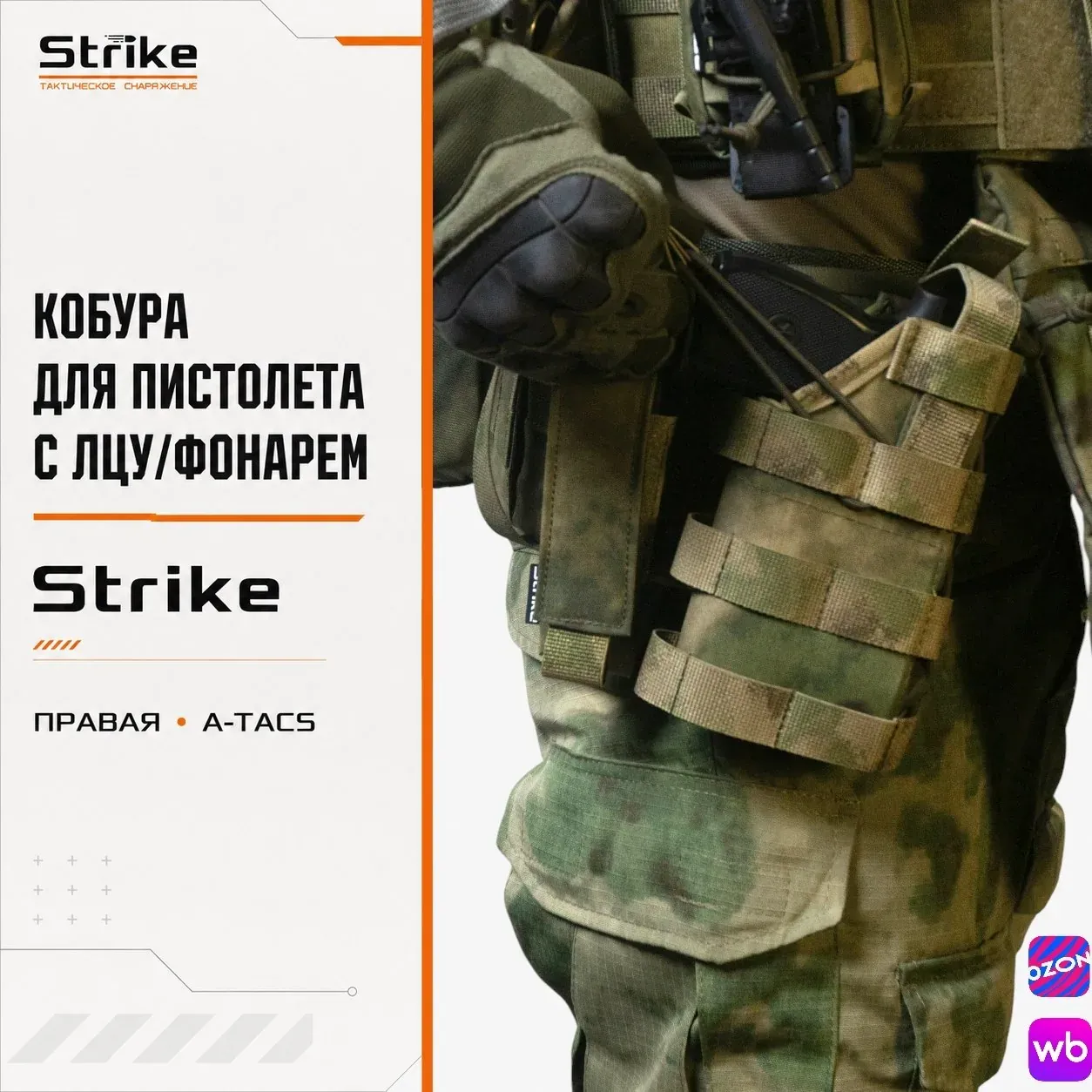 Кобура для пистолета с ЛЦУ/фонарём от Strike