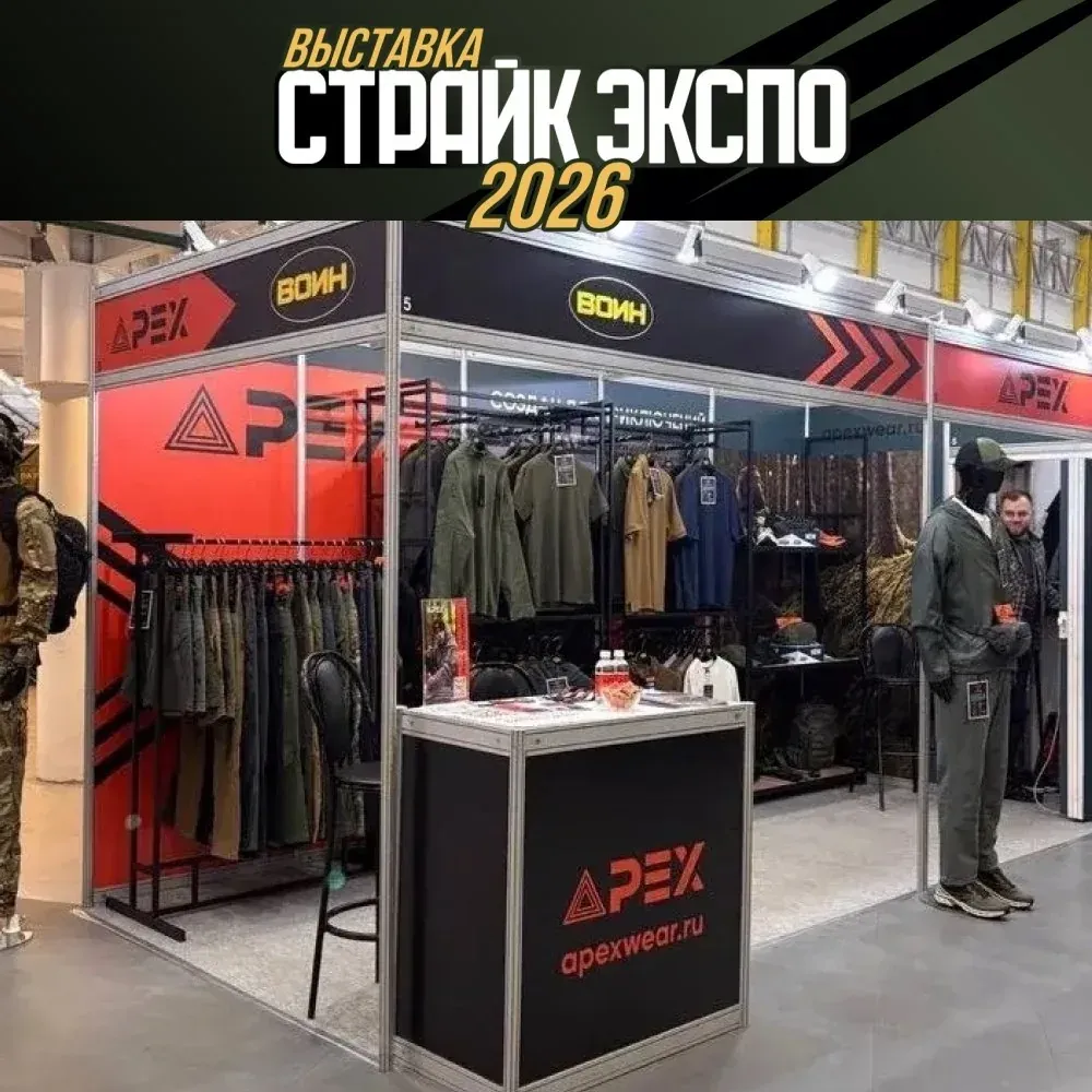 APEX на выставке СТРАЙК ЭКСПО 2026