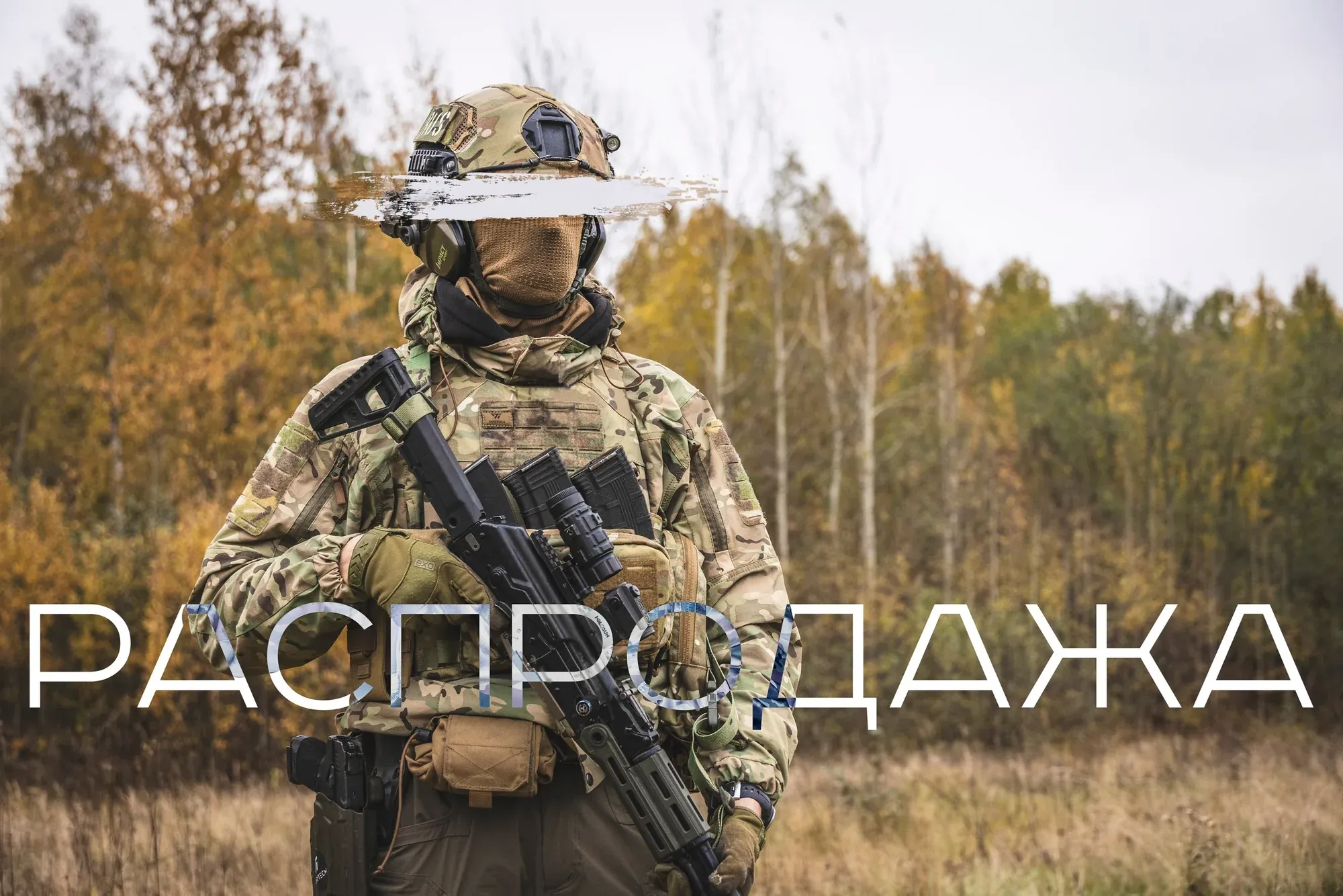 Распродажа остатков склада WARTECH