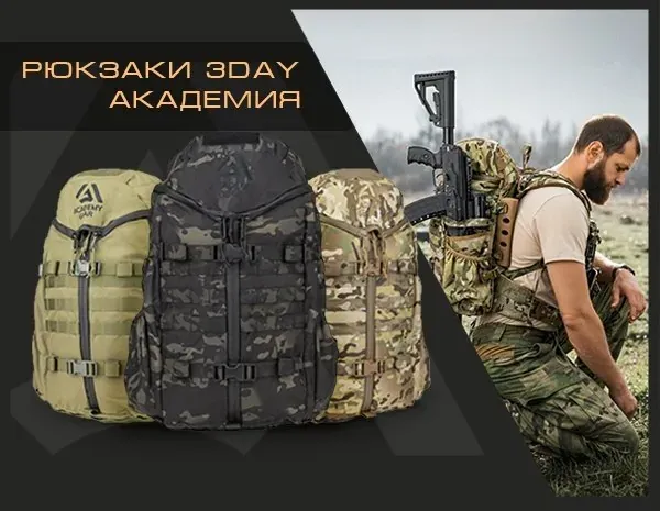 3 Day Assault BVS от Академии Снаряжения