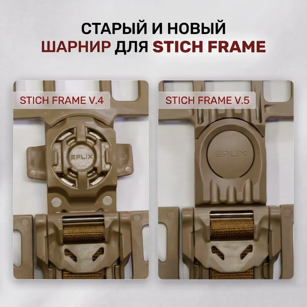 STICH PROFI обновила рамку Stich Frame в комплектах Hard Defense и MOD 5