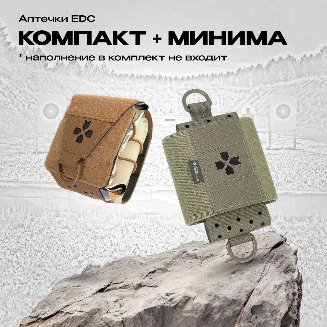 EDC аптечки двух форматов от Точка.Снаряжение