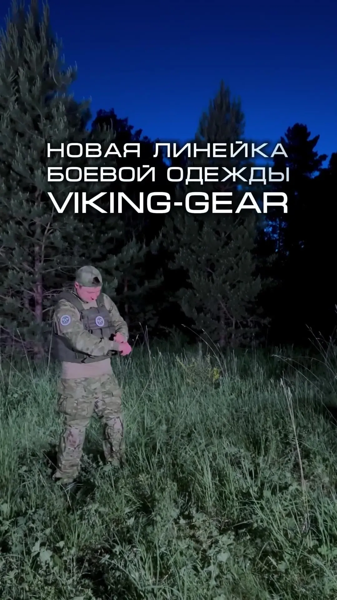 Тактические рубашки и брюки VIKING Gear в продаже