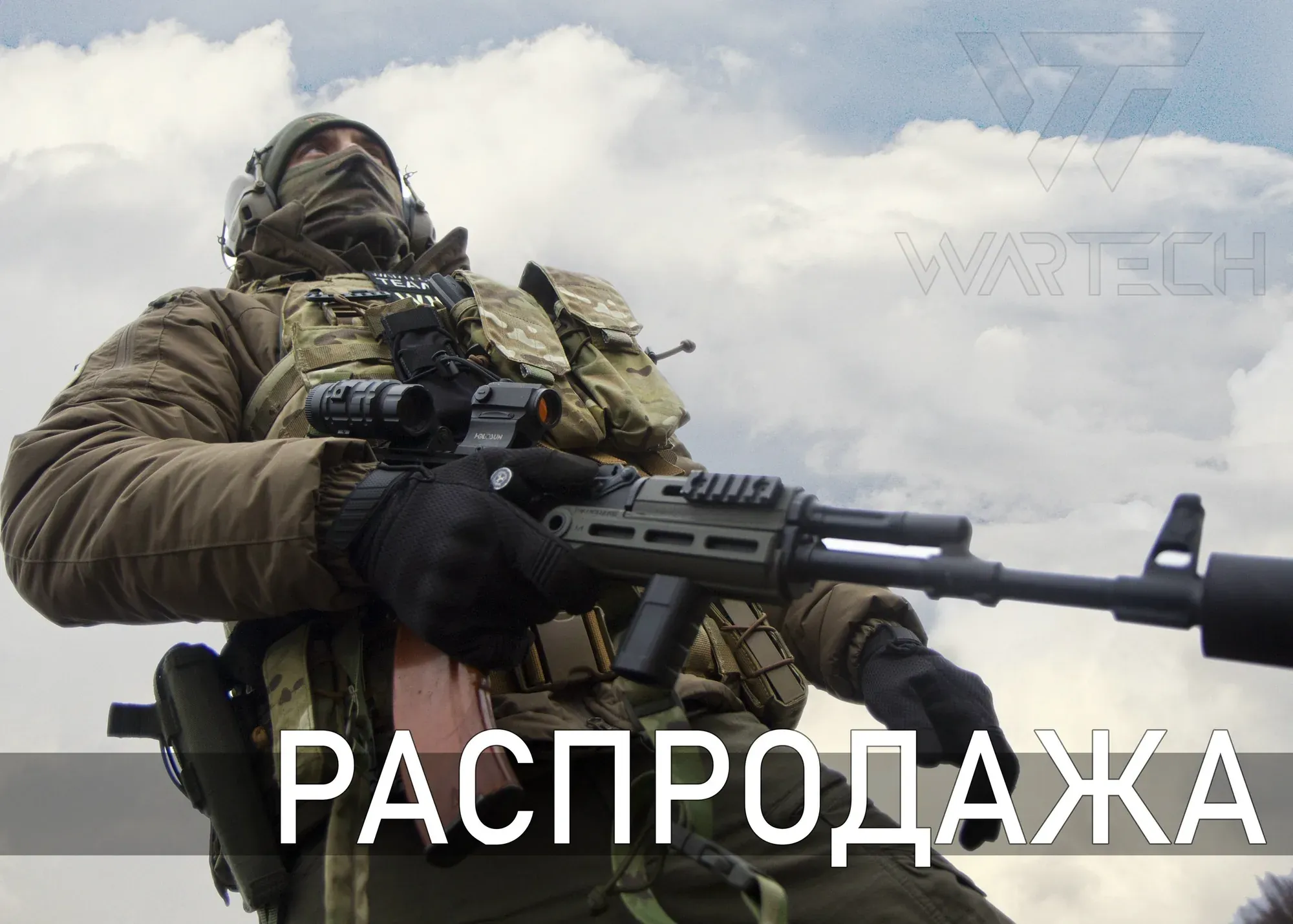 Распродажа остатков WARTECH со скидкой 25%