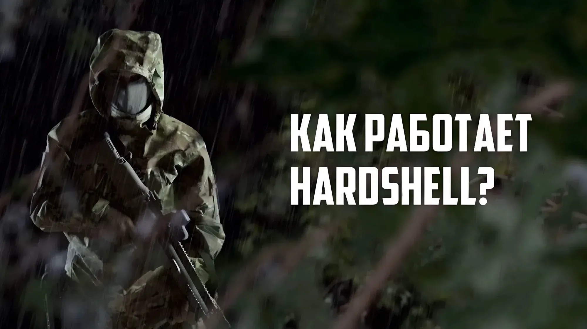 Hardshell костюм «Посейдон» от 5.45 Design: как работает мембранная защита
