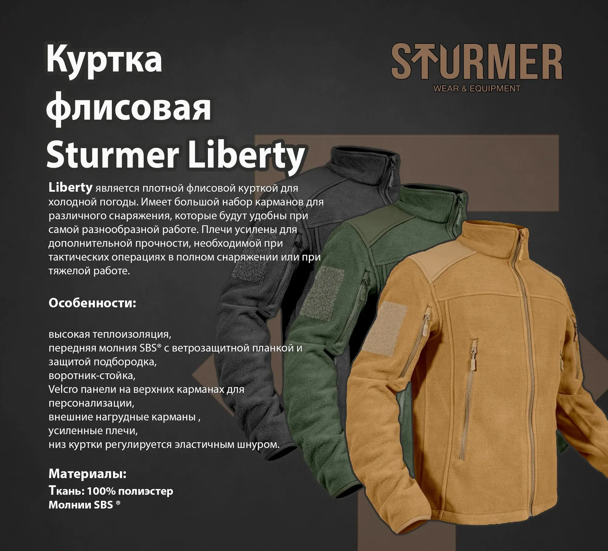 Флисовая куртка Liberty от STURMER МОСКВА для холодной погоды