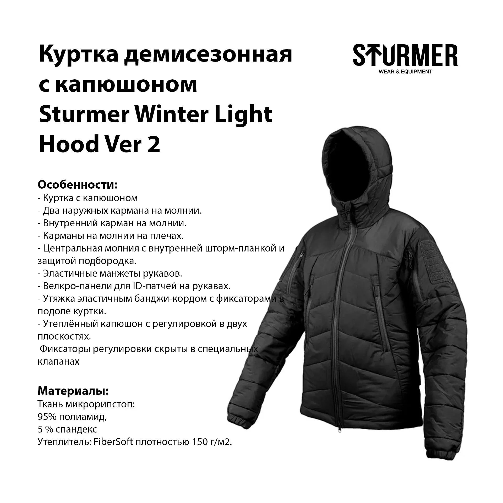 Куртка Winter Light Hood Ver 2 от STURMER МОСКВА