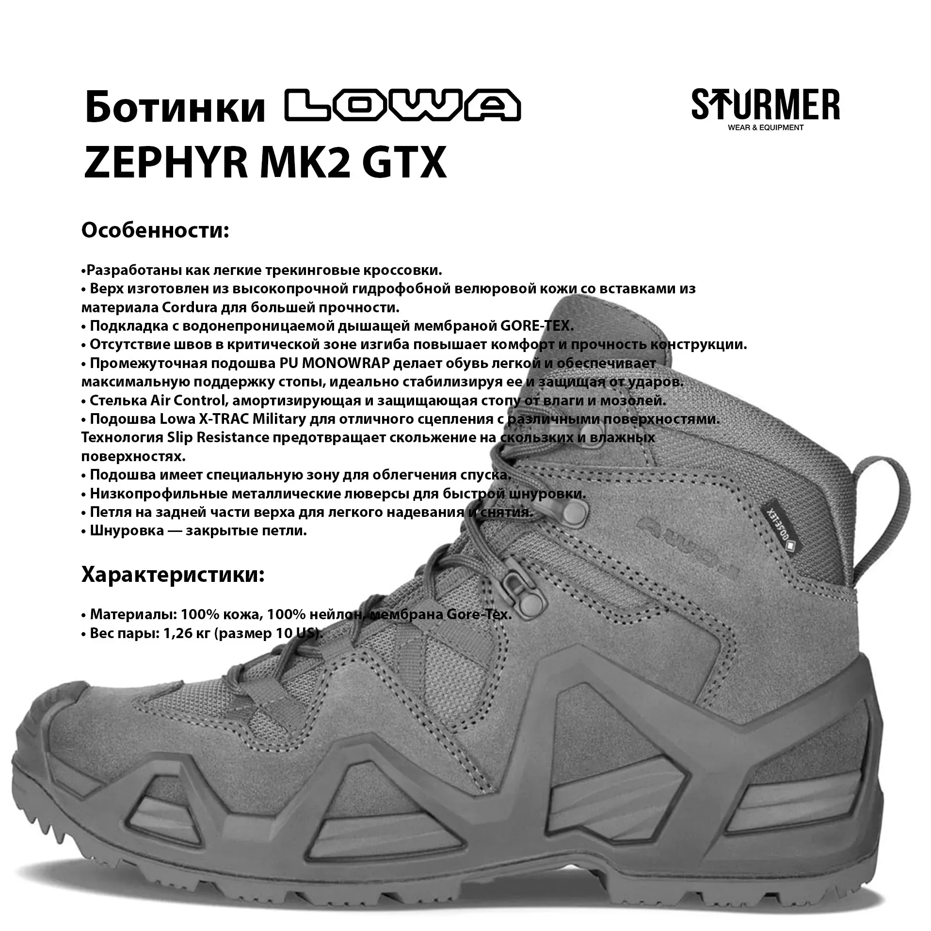 Тактические ботинки LOWA ZEPHYR MK2 GTX у STURMER МОСКВА