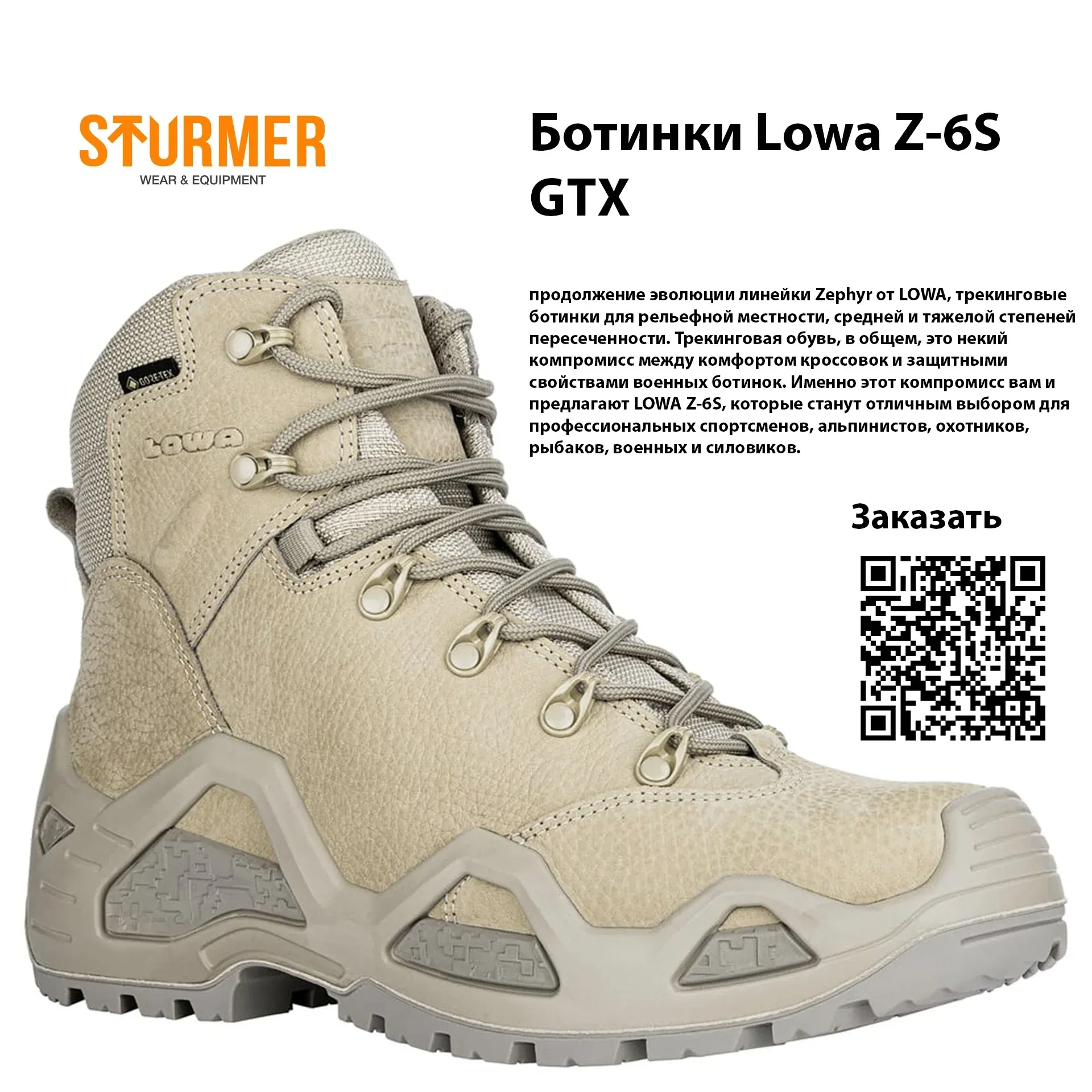 Ботинки Lowa Z-6S GTX от STURMER МОСКВА