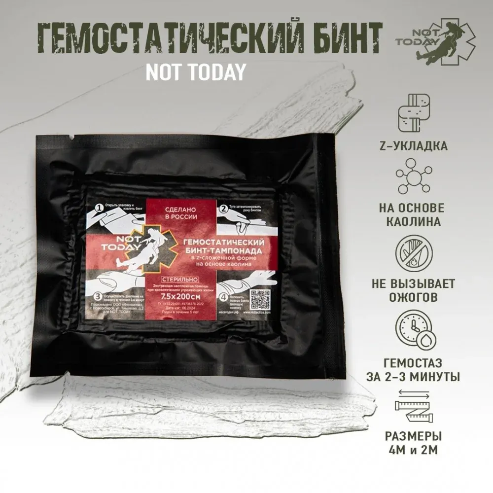 Тактическая медицина Not Today у STURMER МОСКВА