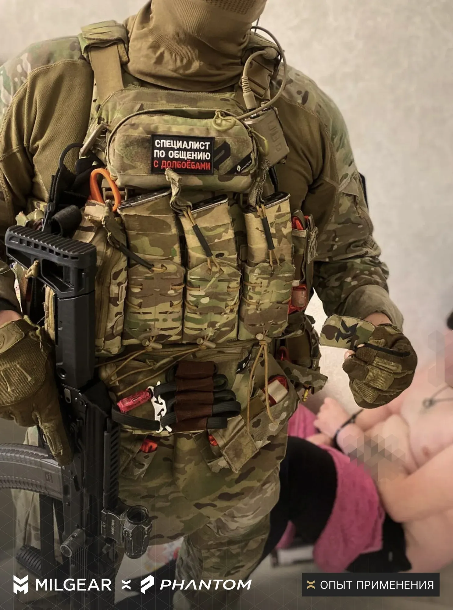 Комплект Milgear и Phantom в полевых условиях