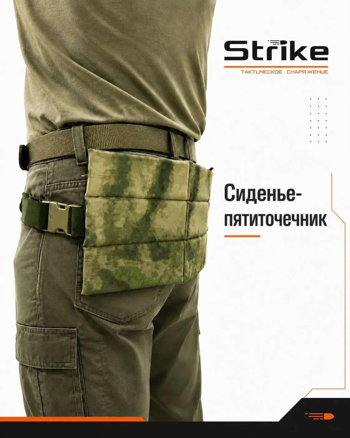 Сиденье-пятиточечник Strike для полевых условий