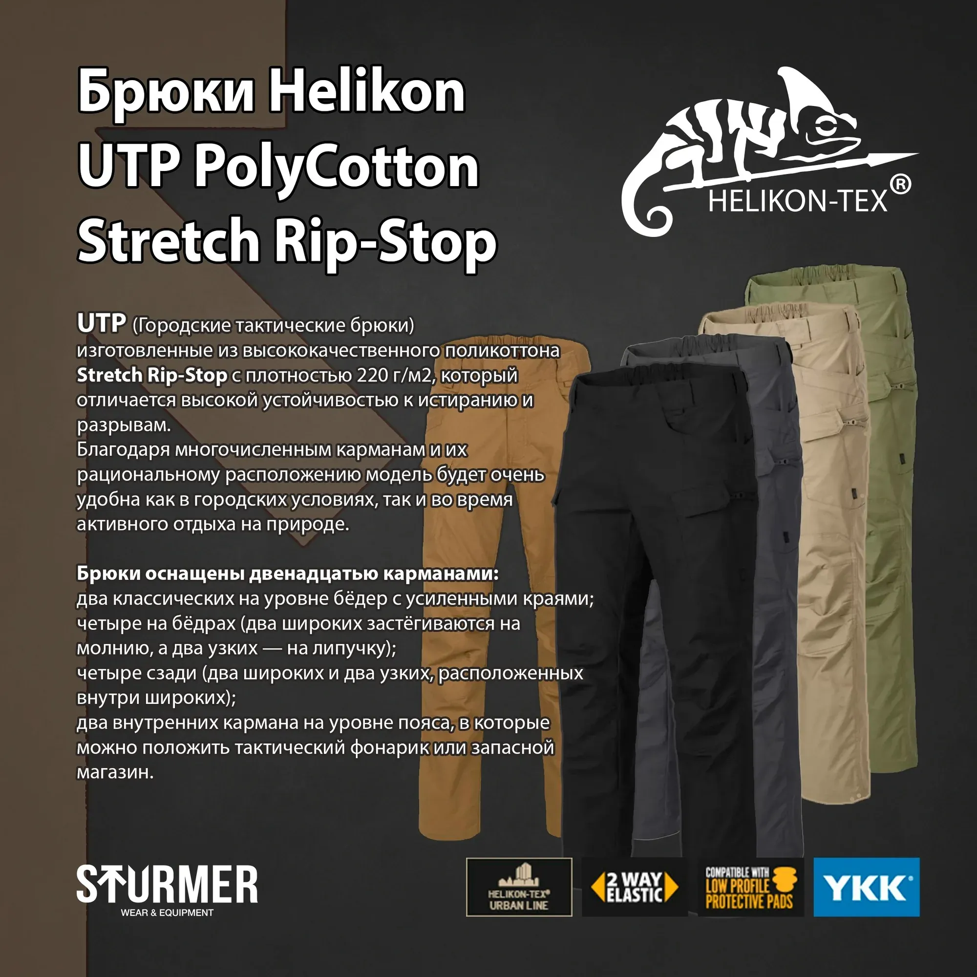 Брюки UTP от STURMER - тактические брюки с 12 карманами