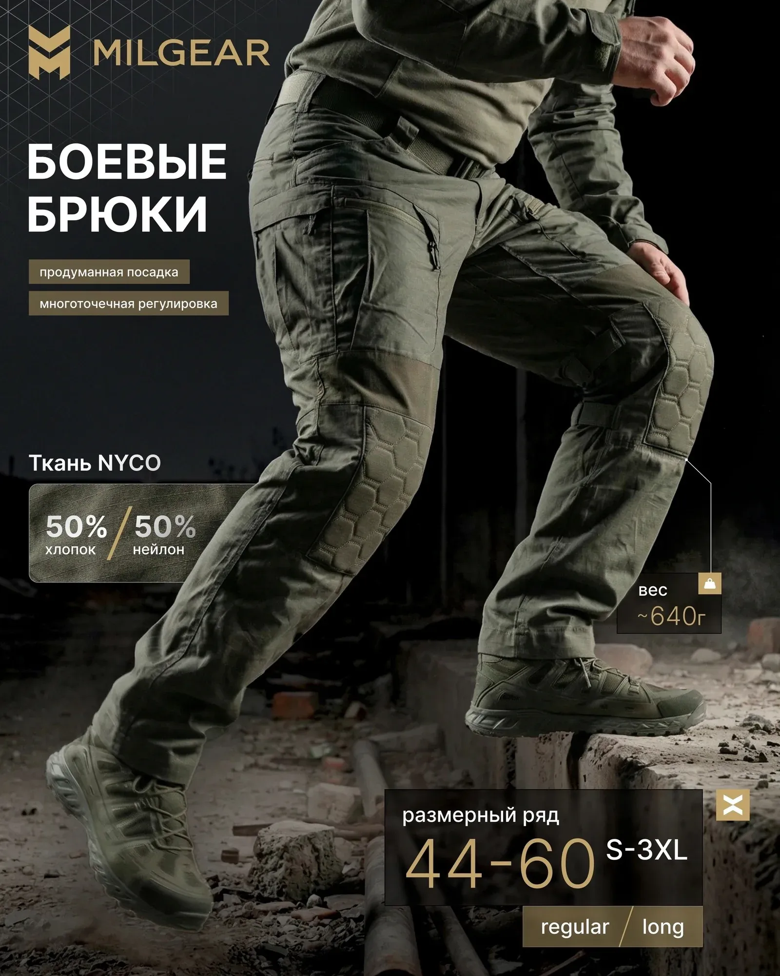 Боевые брюки Milgear RBU для высоконагруженных сценариев
