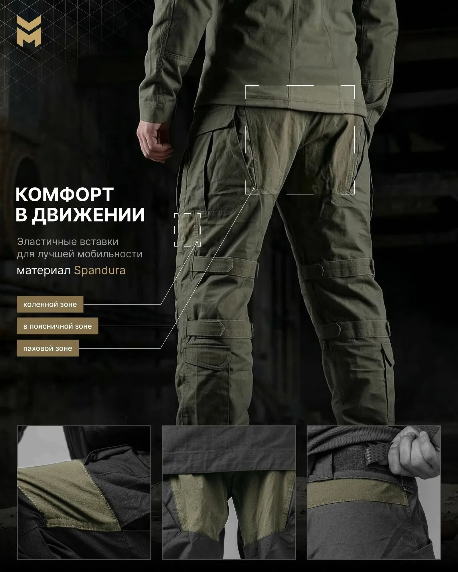 Боевые брюки Milgear RBU для высоконагруженных сценариев