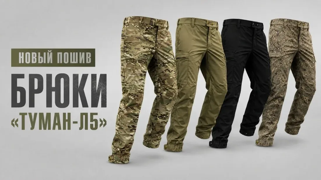 Брюки ТУМАН-Л5 от БАРС в новых расцветках