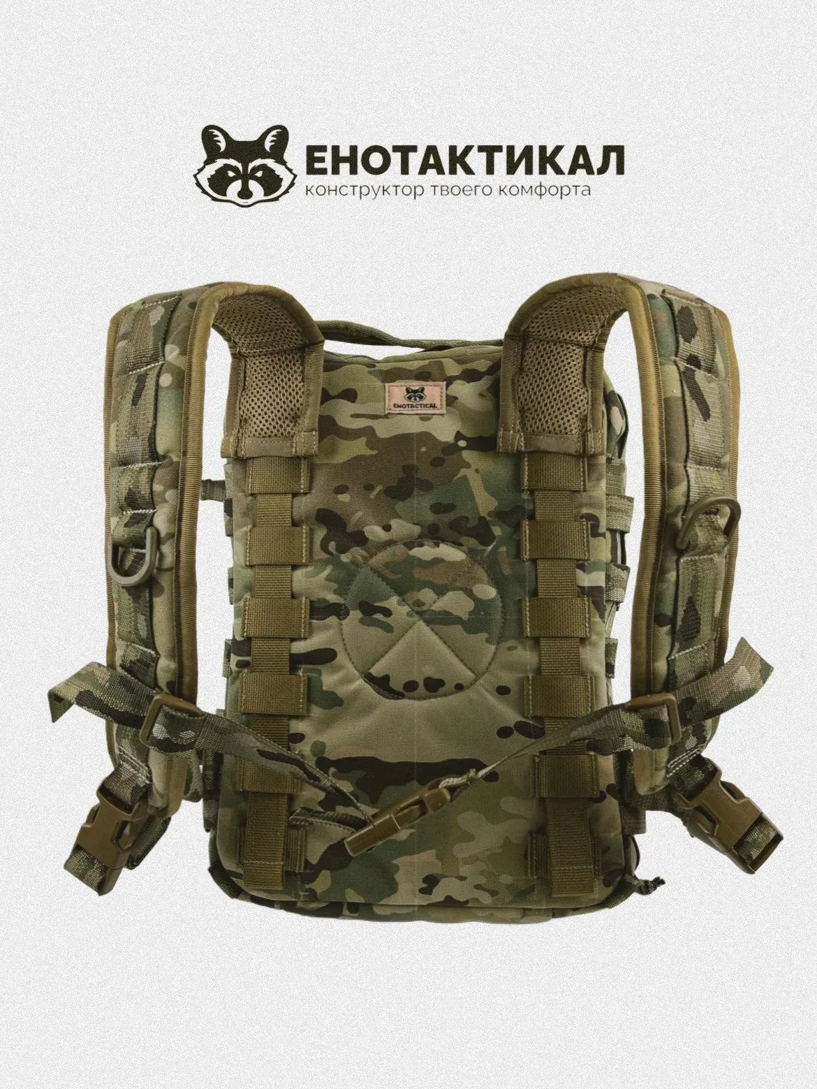 Тактический рюкзак Dragonfly от ENOTACTICAL