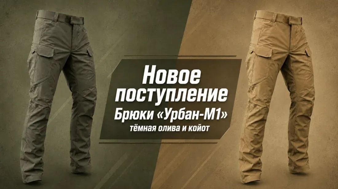 Брюки Softshell Урбан-М1 от БАРС в новых цветах