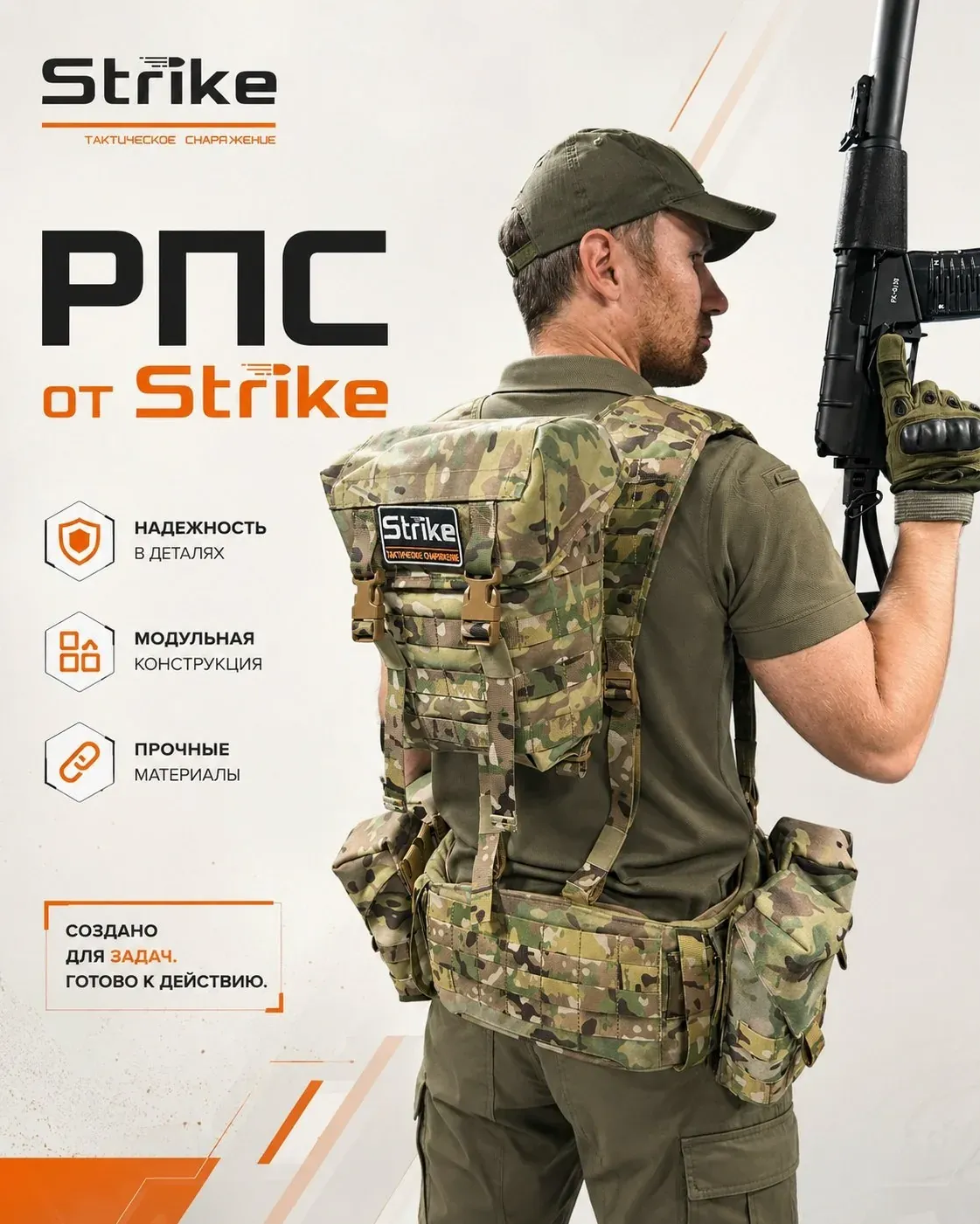 Модульная РПС от Strike