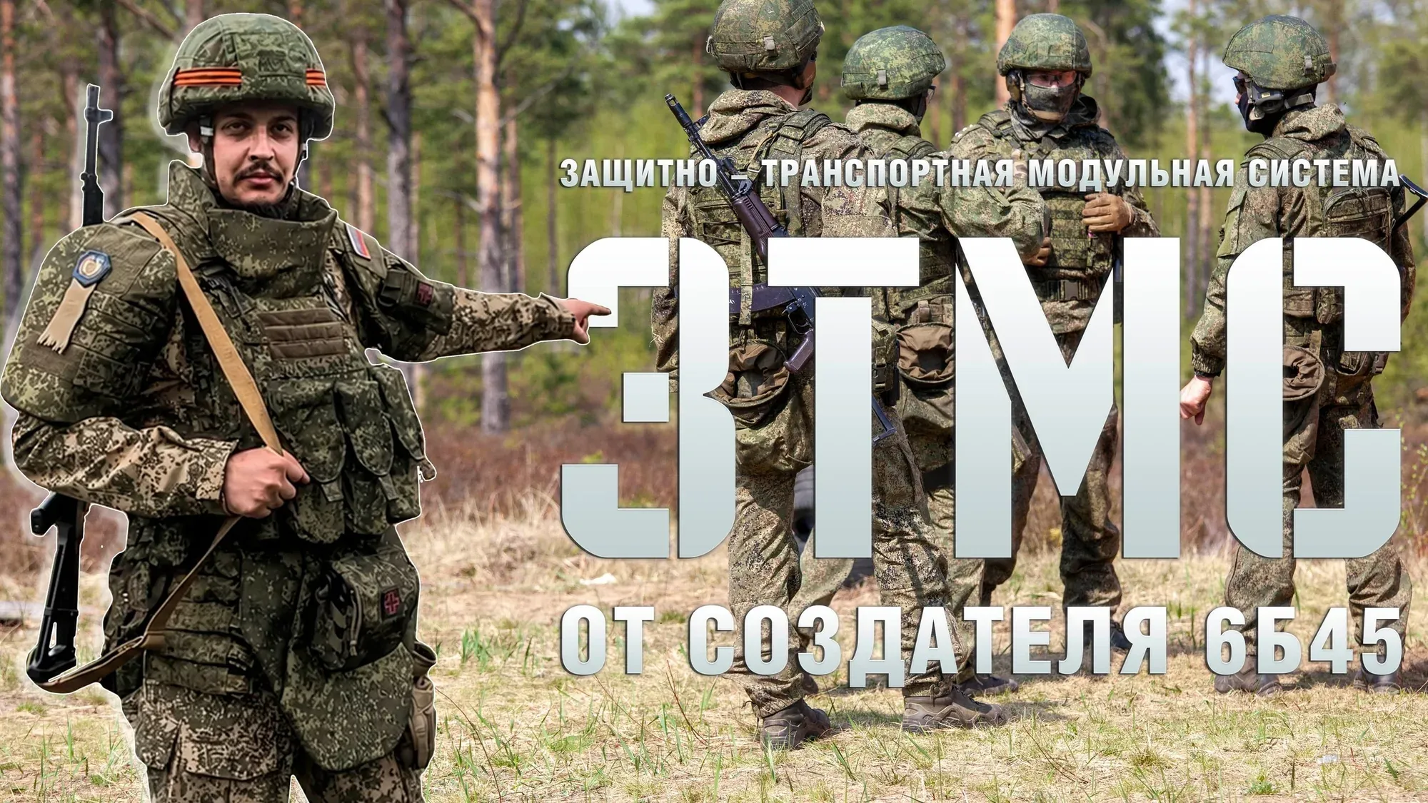 Обзор ЗТМС от НПФ ТЕХИНКОМ