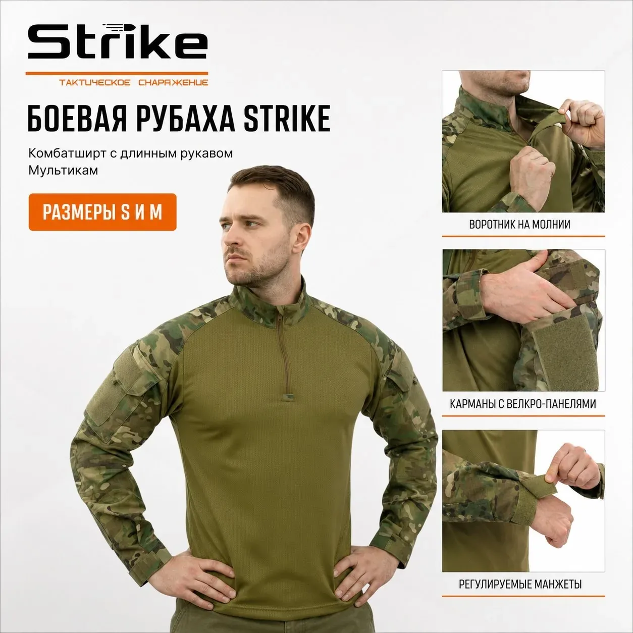 Боевая рубаха с длинным рукавом от Strike в расцветке мультикам