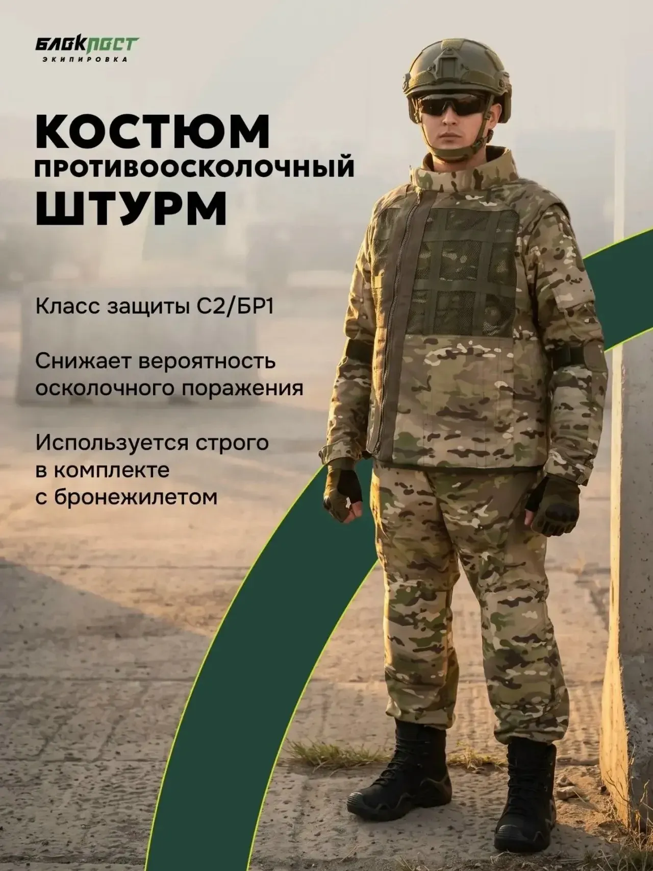 Противоосколочный костюм «ШТУРМ-17» в расцветке Multicam