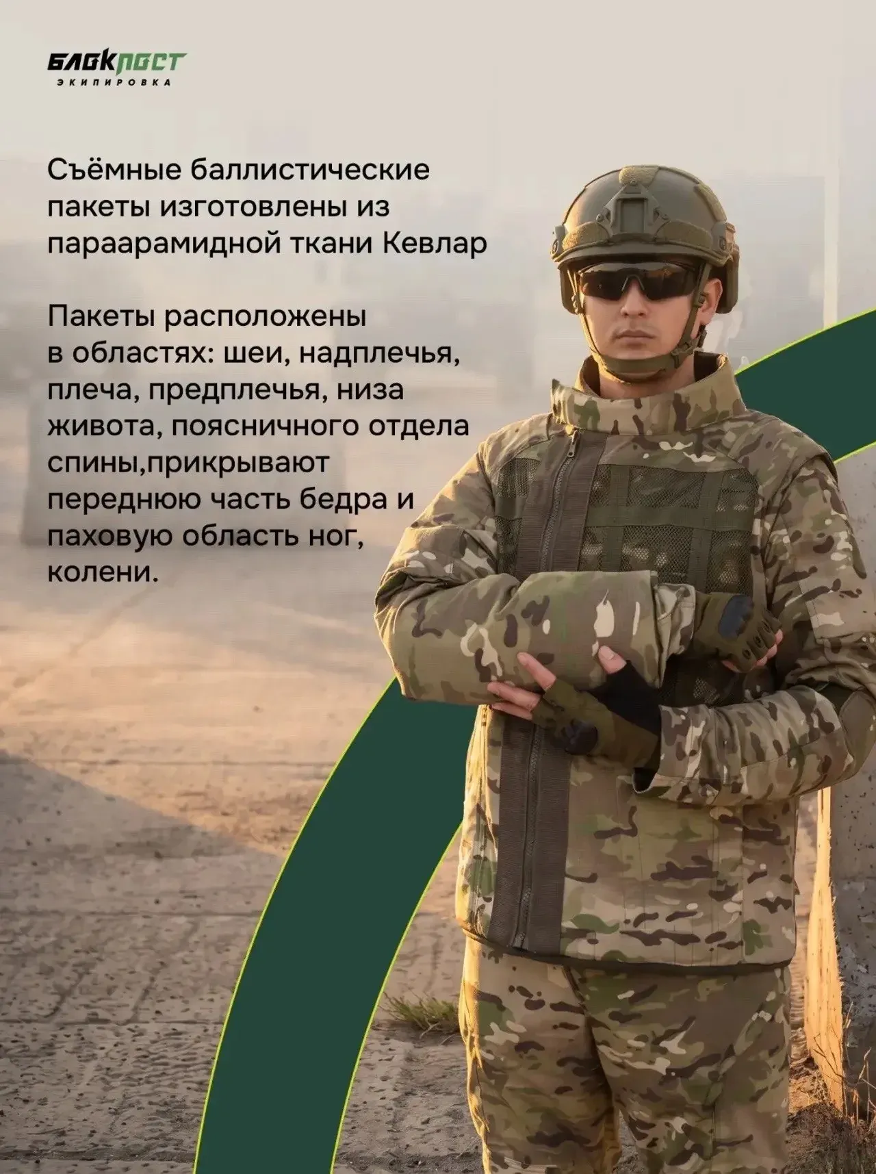 Противоосколочный костюм «ШТУРМ-17» в расцветке Multicam