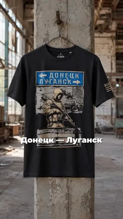 Футболка «Донецк — Луганск» от БАРС