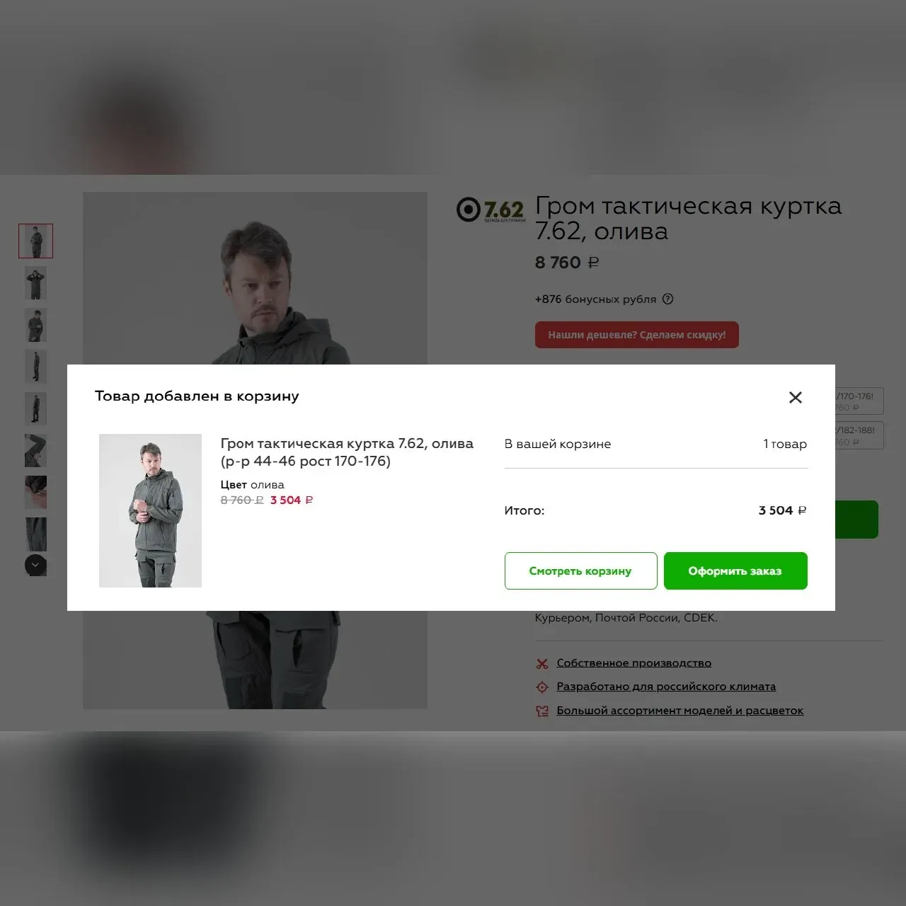 Тактическая куртка Гром 7.62 от NOVATEX