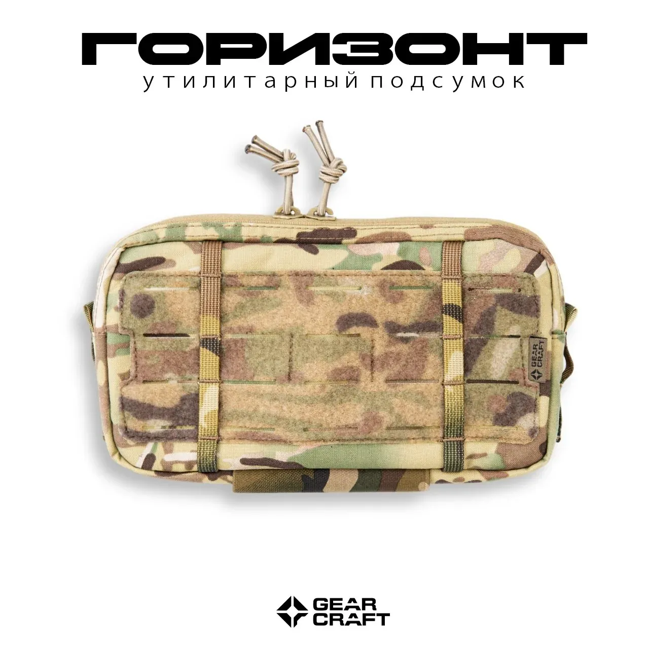 Подсумок «Горизонт» от Gear Craft