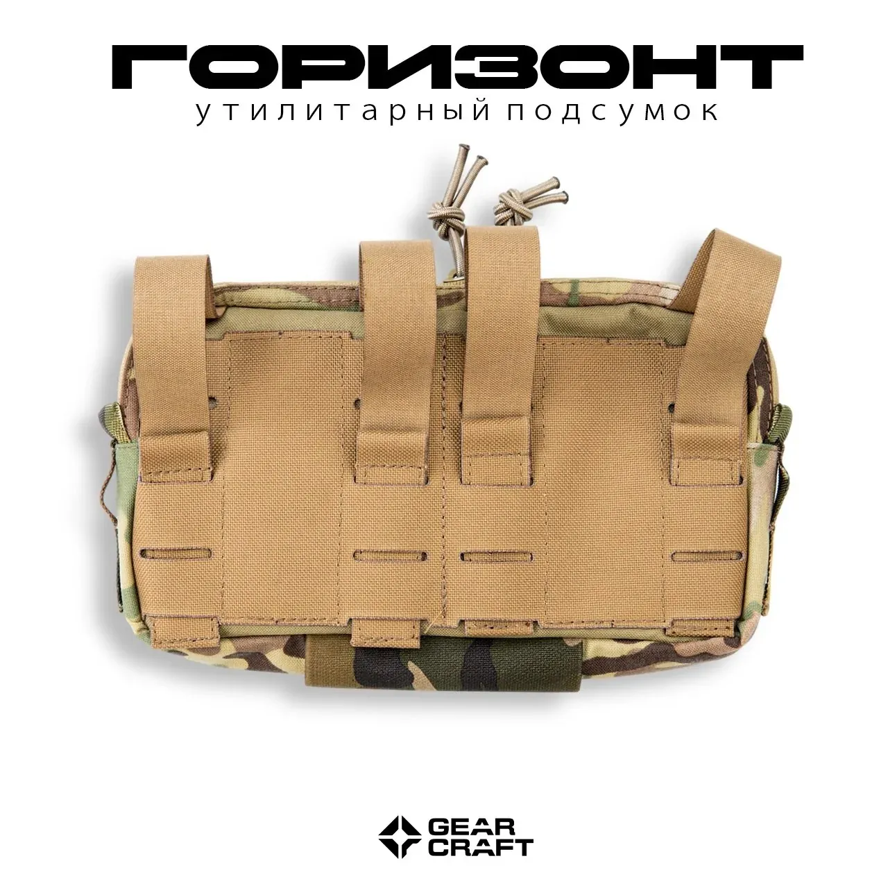 Подсумок «Горизонт» от Gear Craft
