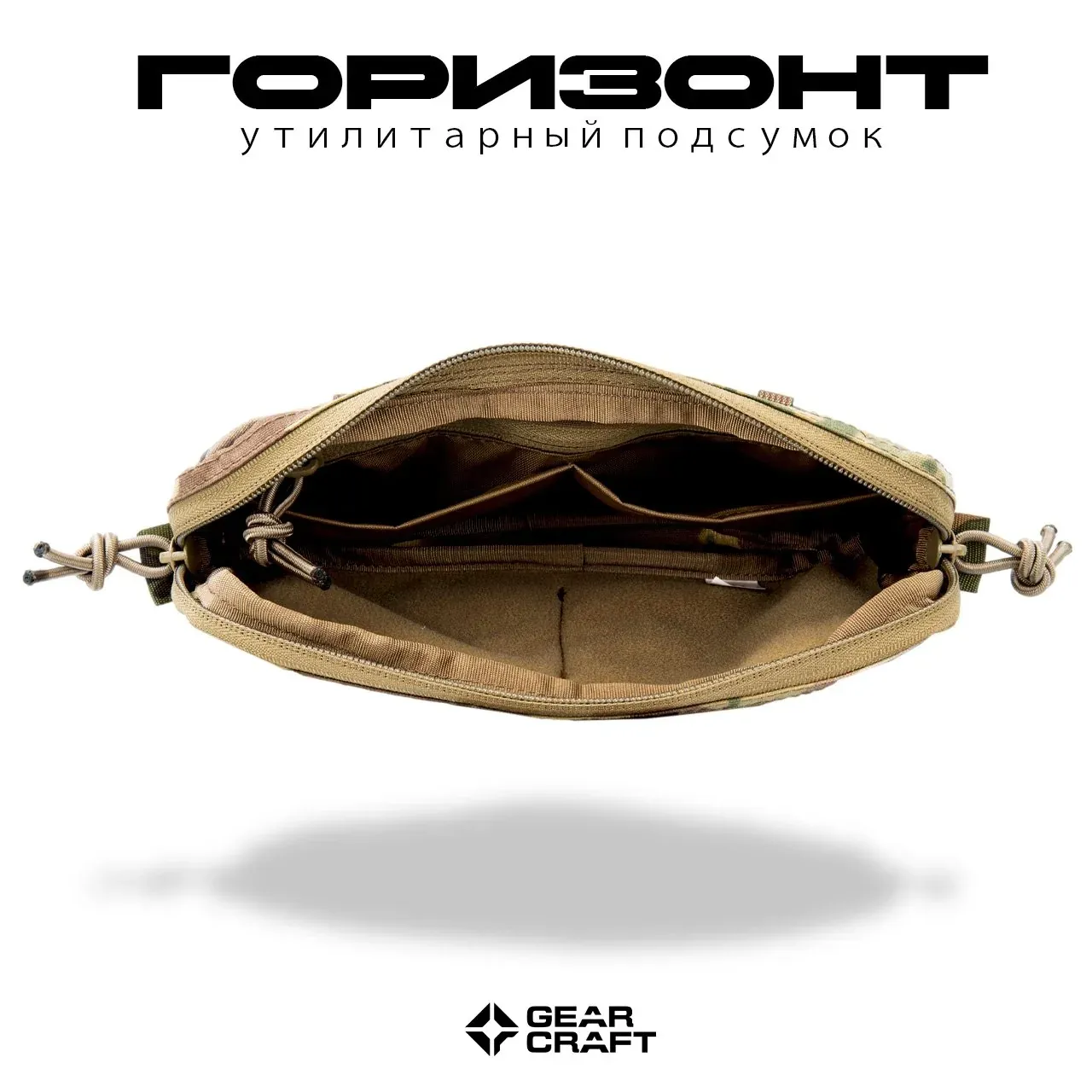 Подсумок «Горизонт» от Gear Craft