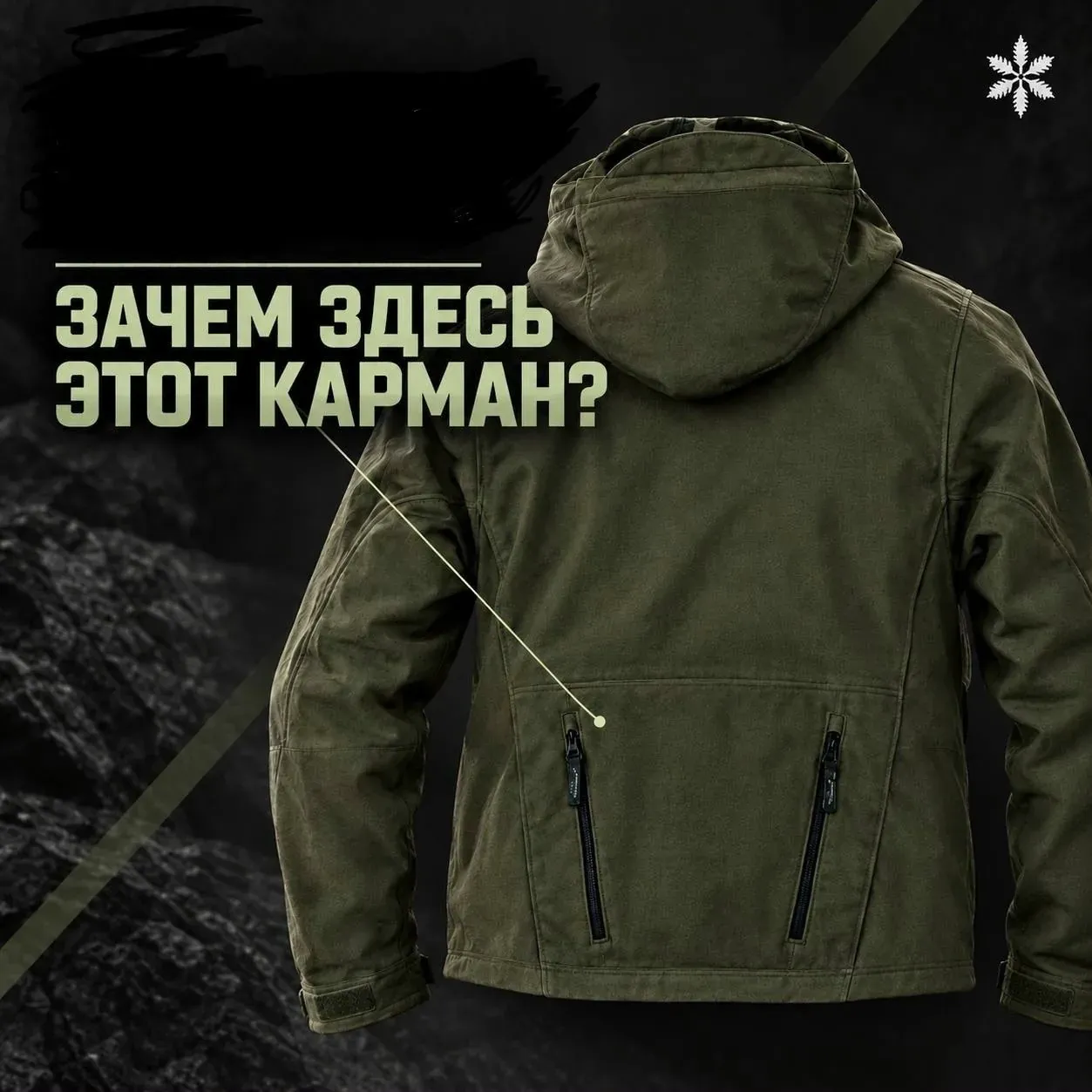 Карман браконьера на тактической куртке: зачем он нужен