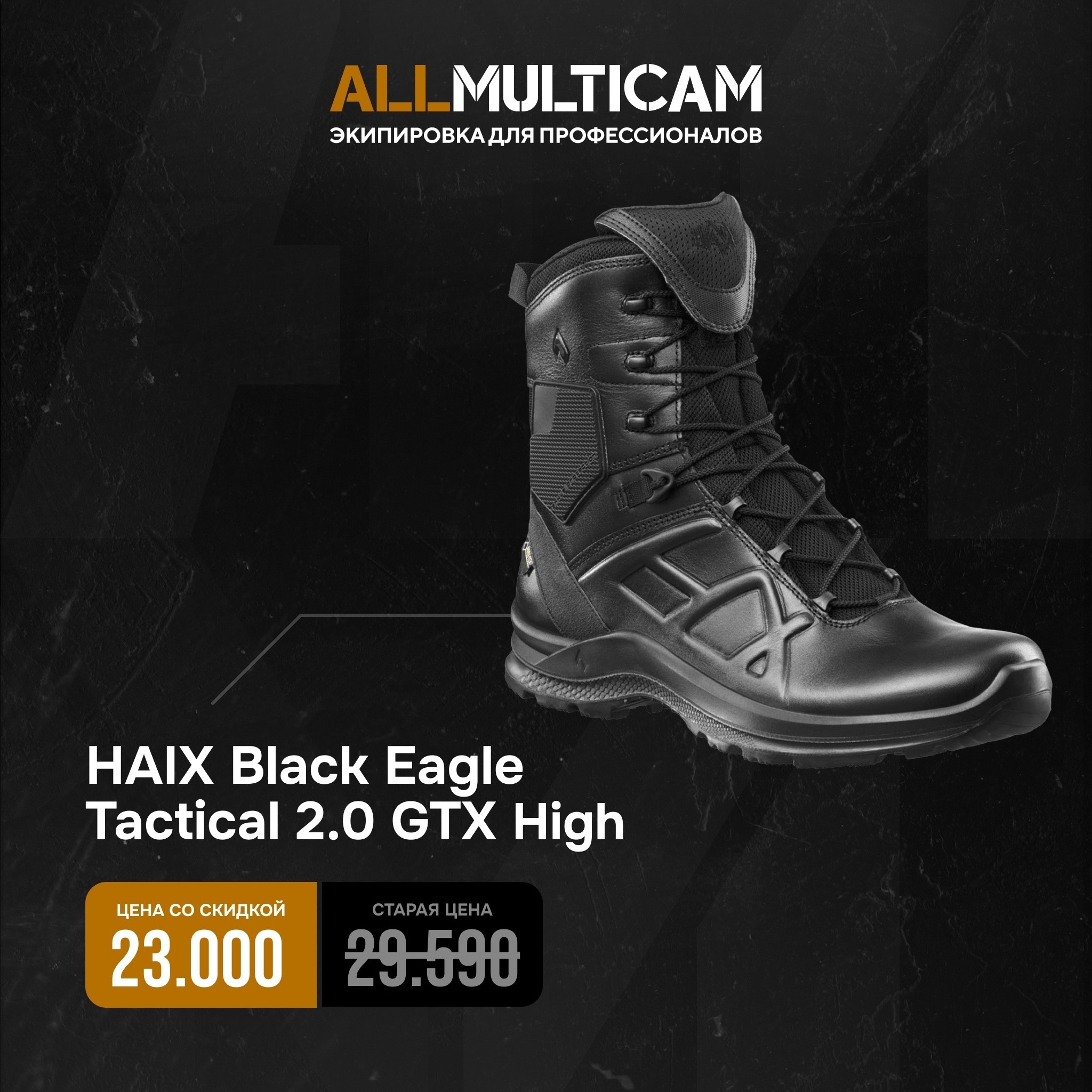 Allmulticam: Тактические ботинки HAIX Black Eagle Tactical — новые цены